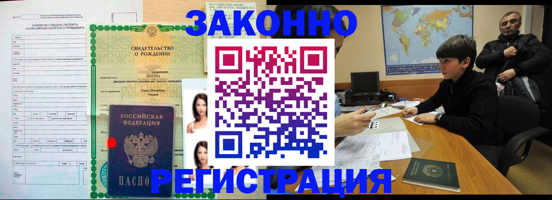 прописка ребенка в Моздоке