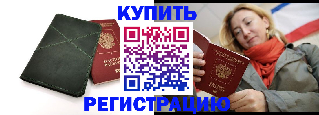 прописка штамп в Моздоке