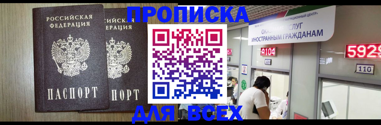 временная регистрация в квартире в Моздоке